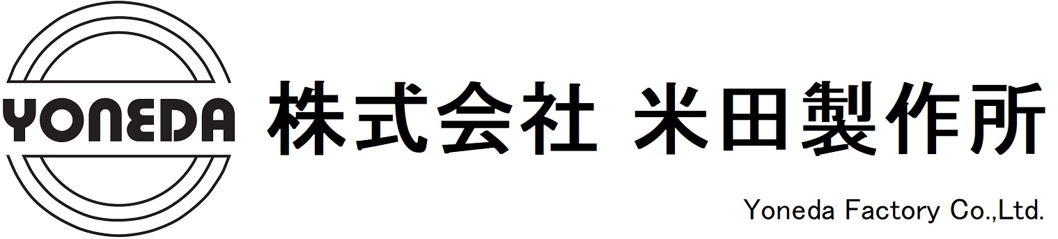 株式会社　米田製作所